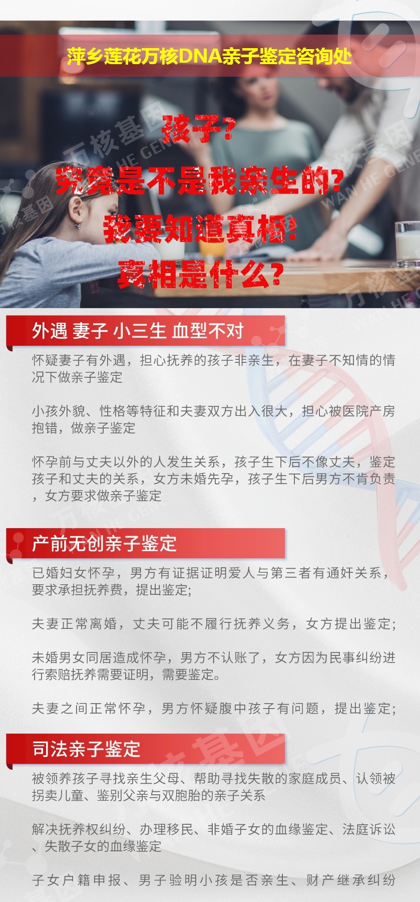 萍乡亲子鉴定电话鉴定介绍